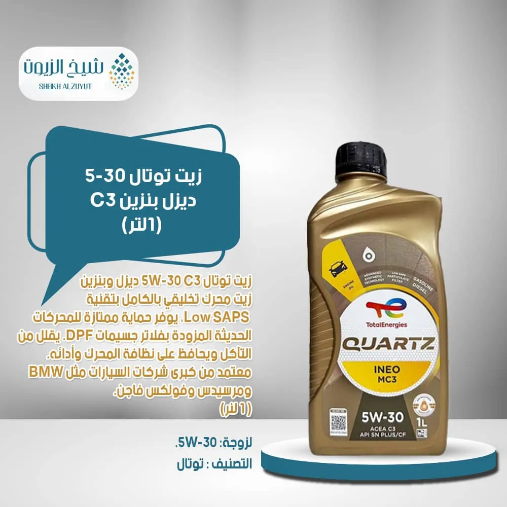 [8888482127116] زيت توتال 5-30  ديزل بنزين MC3 (1لتر)