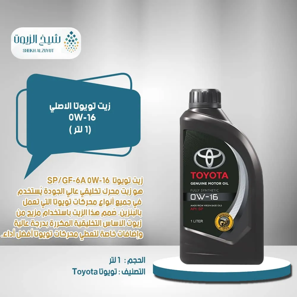 [08880-84805] زيت تويوتا 0-16 (1لتر)
