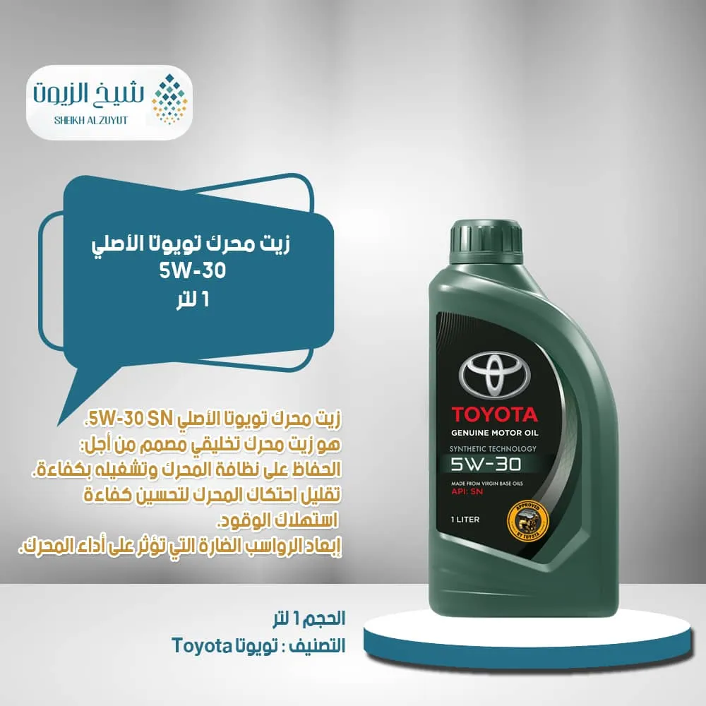 [6285244001578] زيت تويوتا 5-30  نص تخليقى (1لتر)