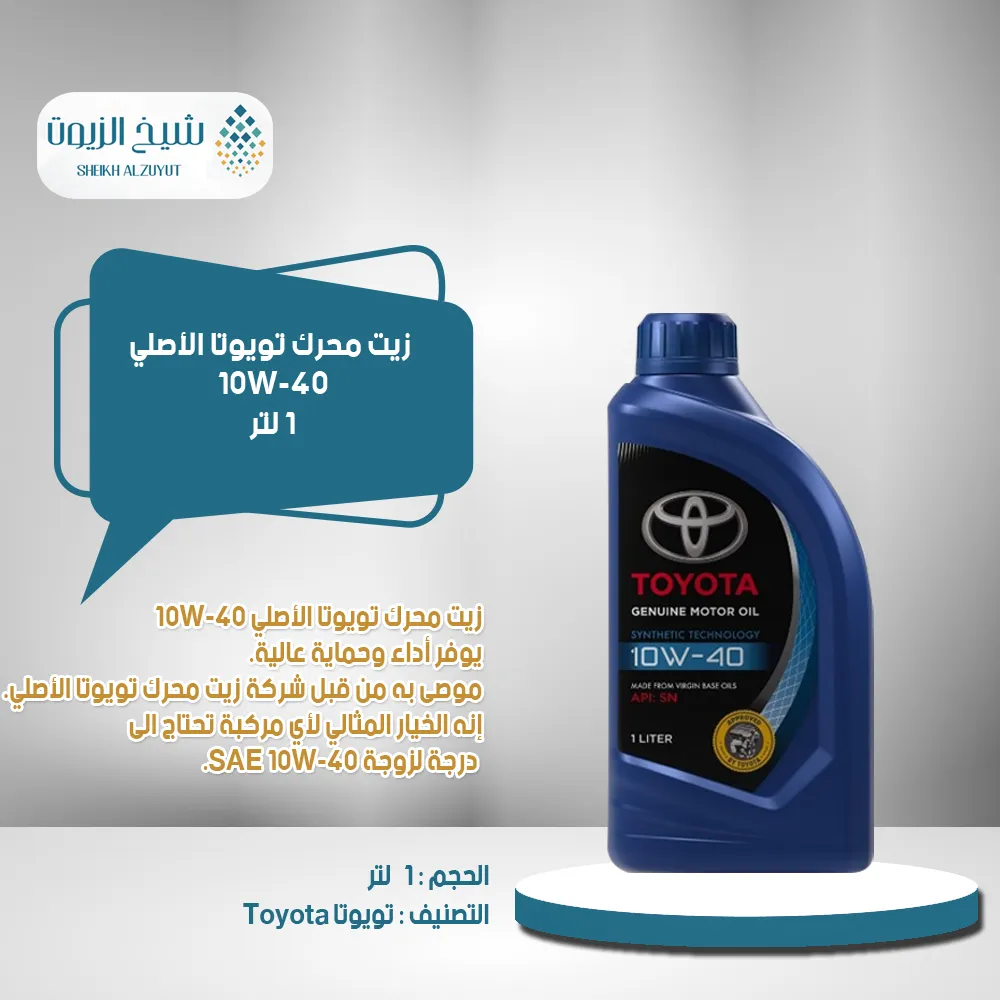 [08880-84816] زيت تويوتا 10-40 (1لتر)