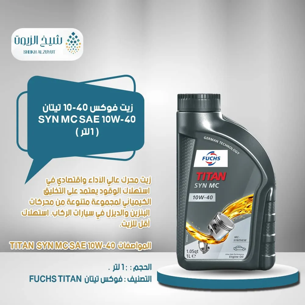 [6285187001017] زيت فوكس 10-40  تيتان (1لتر)