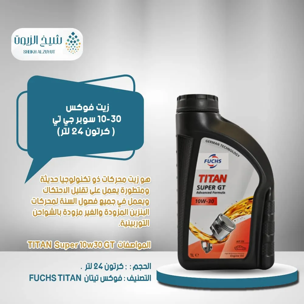 [6285187000102] زيت فوكس 10-30  سوبر جي تي (1لتر)