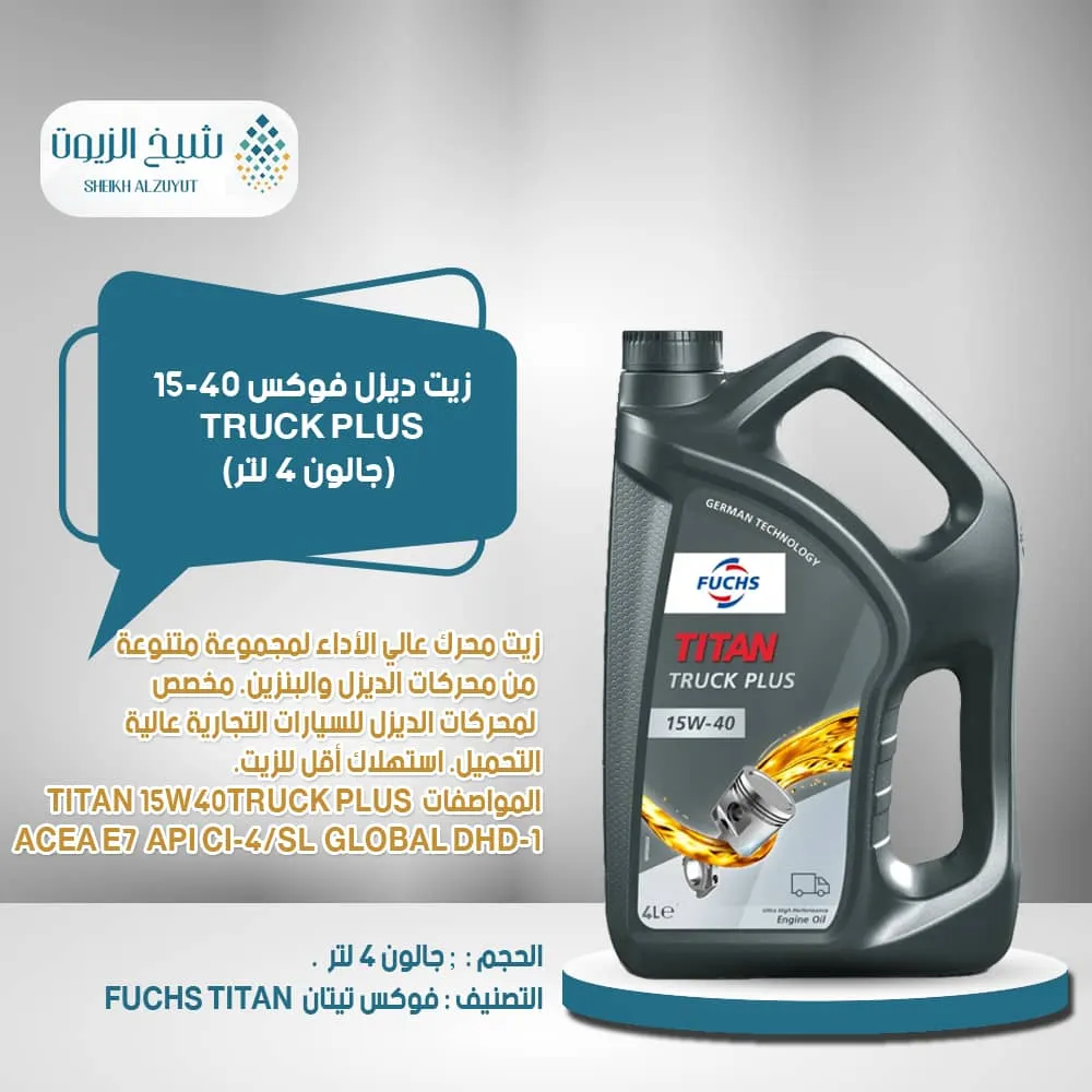 [6285187000010] زيت ديزل فوكس 15-40 ( جالون 4  لتر )