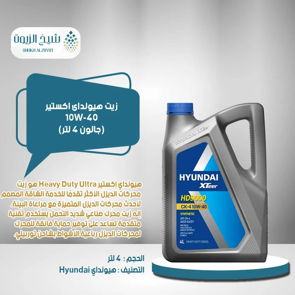 زيت هيونداى اكستير 10-40 ( جالون 4 لتر )