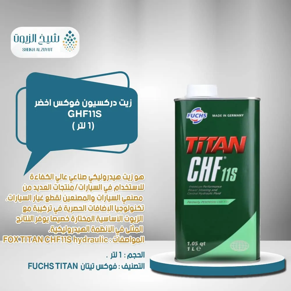 [4001541228898] زيت دركسيون فوكس اخضر GHF11S (1لتر)