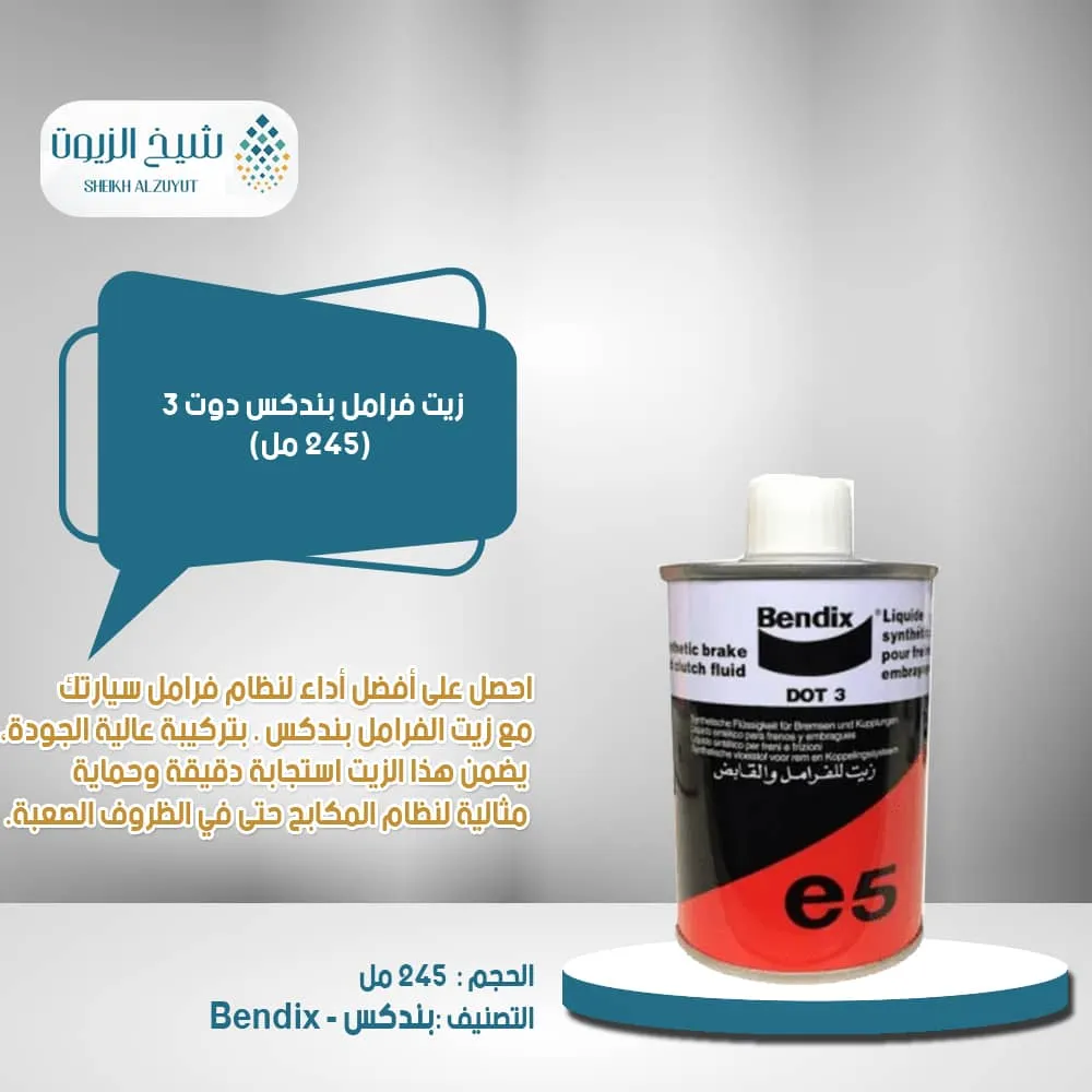 [9316068424803] زيت فرامل بندكس دوت 3  ع 245  مل