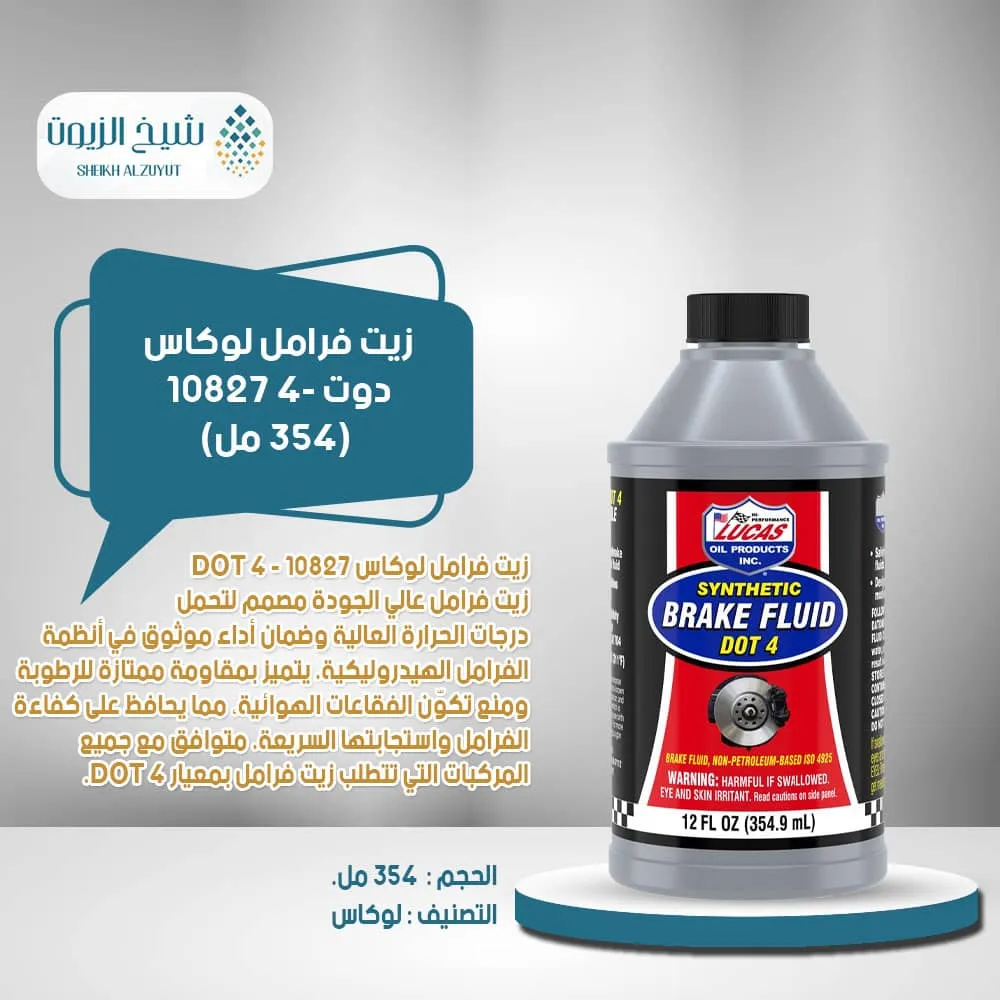[049807808273] زيت فرامل لوكاس دوت 4- 10827(354  مل)