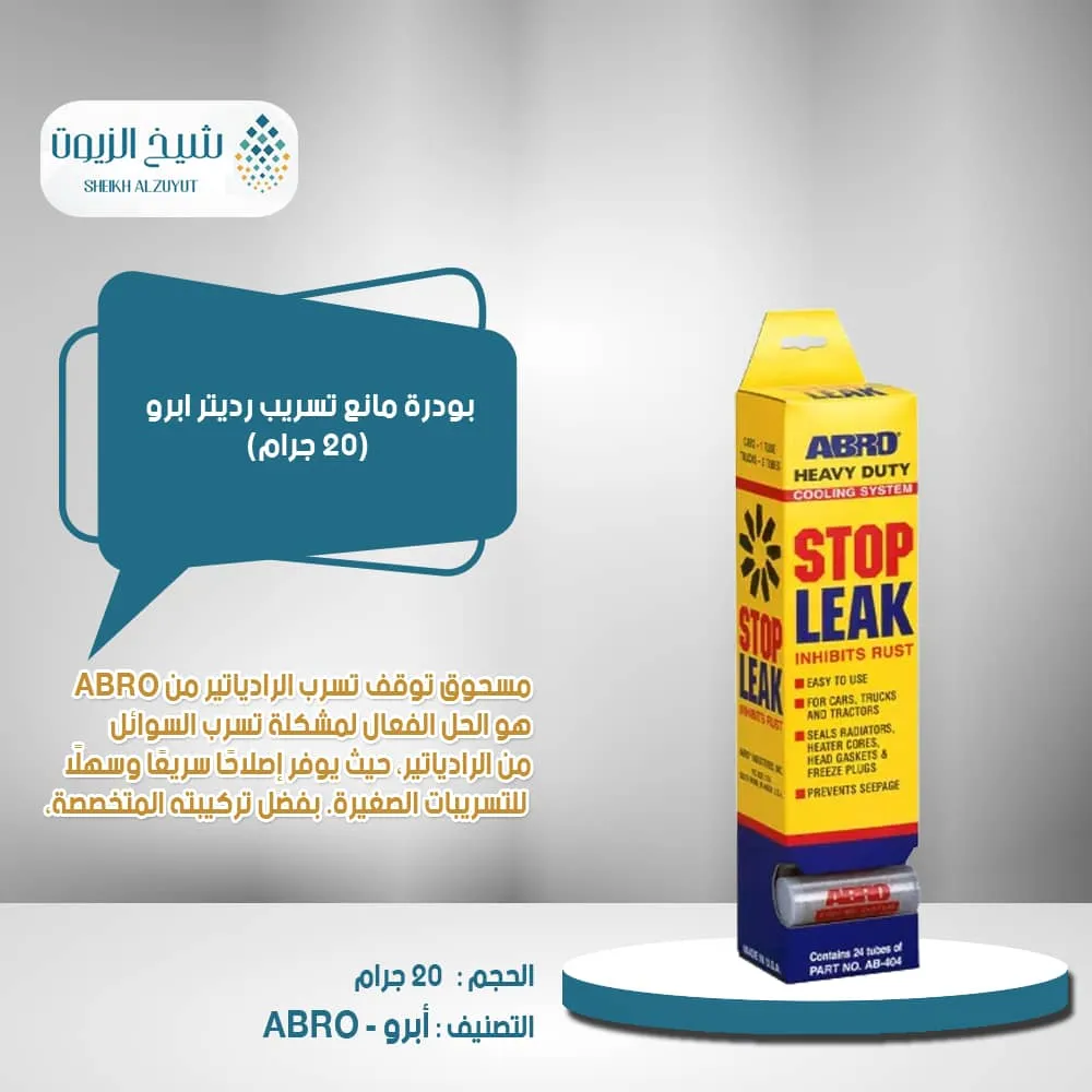 [010-023] بودرة مانع تسريب رديترابرو (20  جرام)