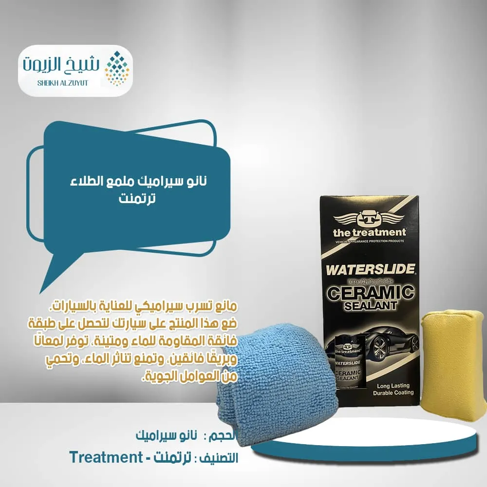 [30975950000] نانو سيراميك ملمع الطلاء تريتمنت