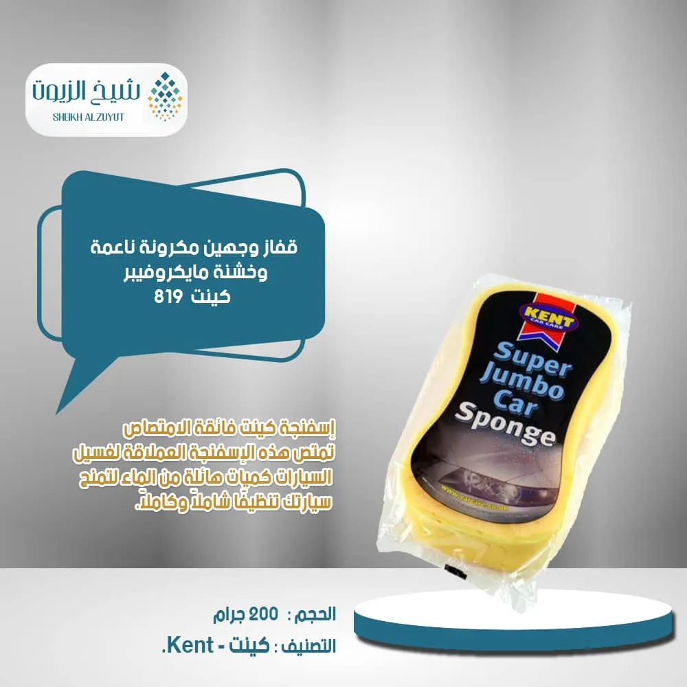 [5020144833147] سفنج جامبو 802 - ارموال