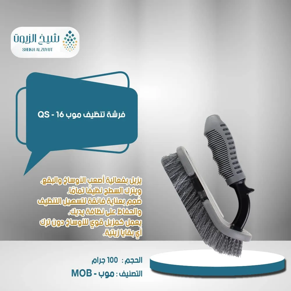فرشة تنظيف موب QS - 16