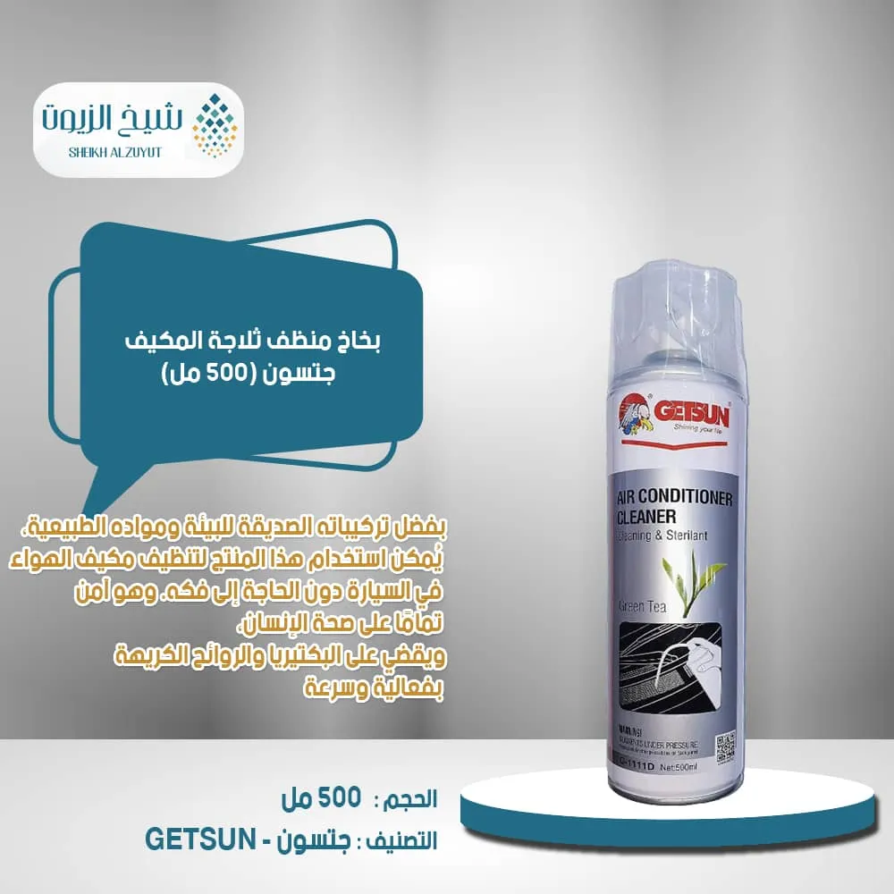 [6977236071279] بخاخ منظف ثلاجة المكيف جتسون (500  مل) GT-1111D