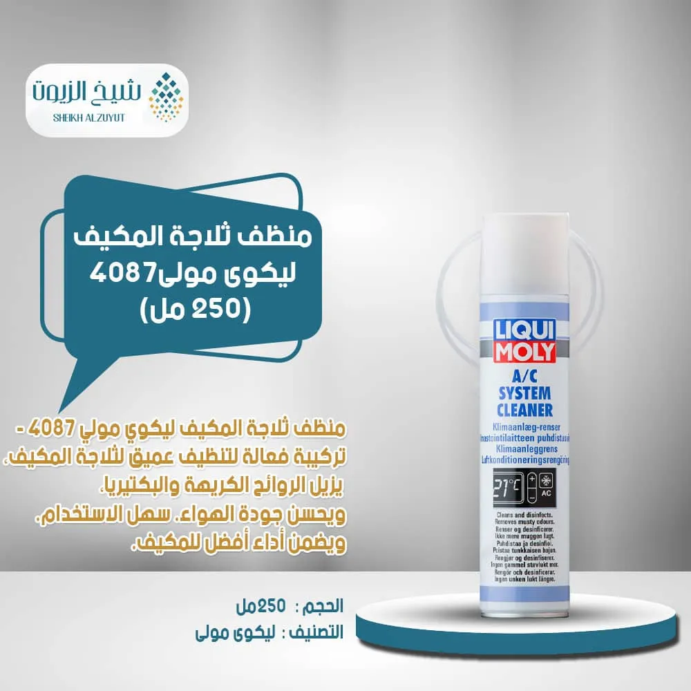 [4100420215322] منظف ثلاجة المكيف ليكو مولى ليكوى مولى (250  مل) 21532