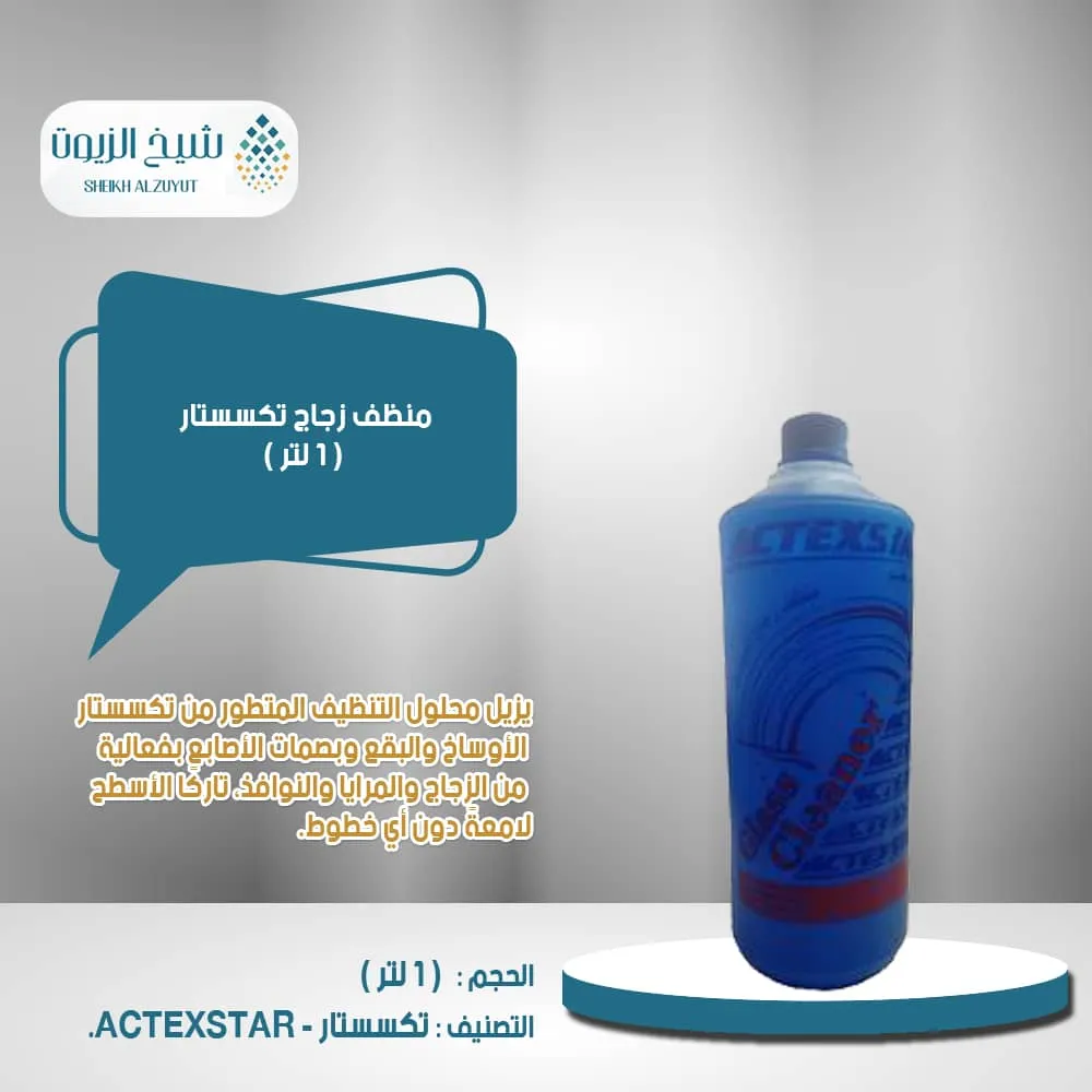 [017-015] منظف زجاج تكسستار (1لتر)