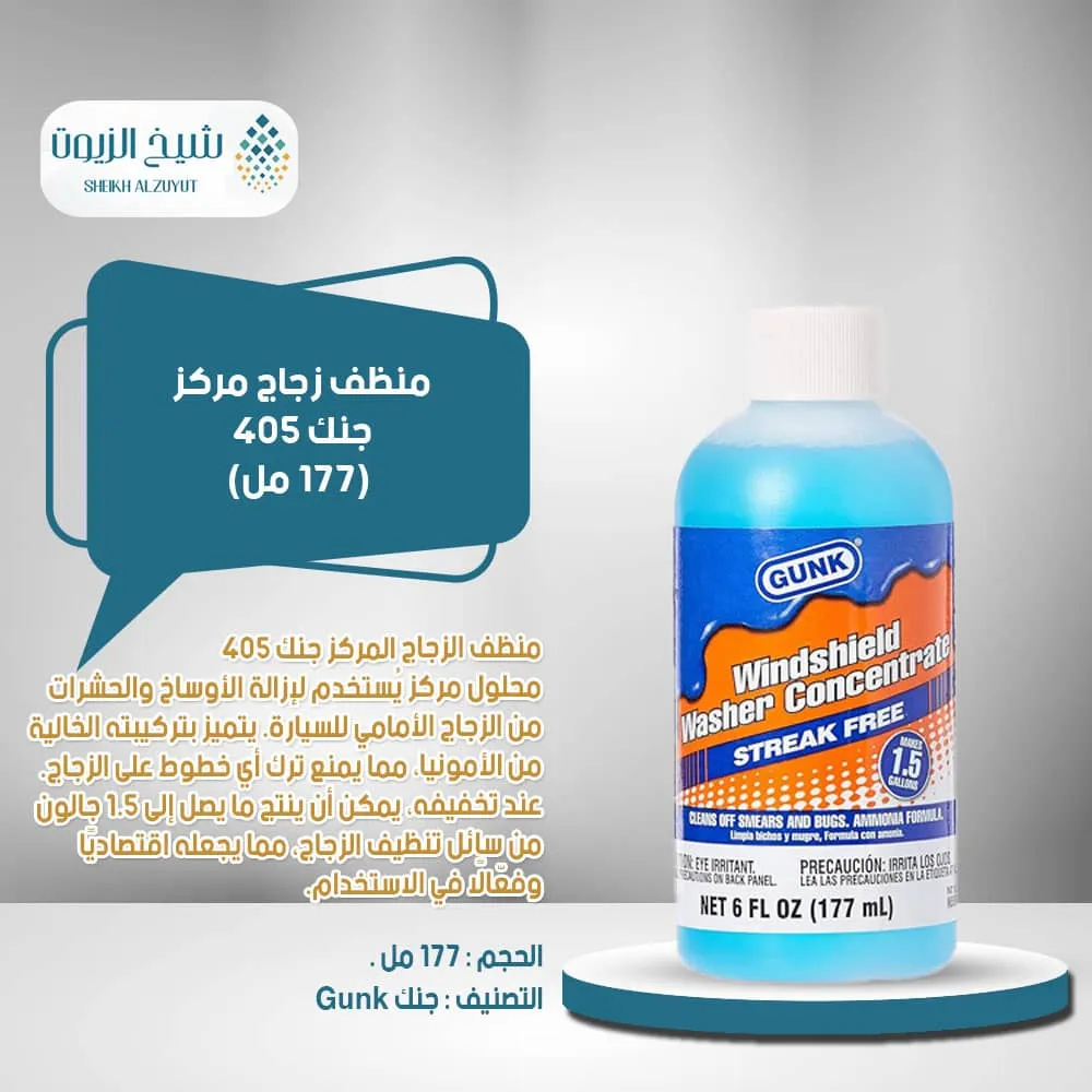 [78698130514] منظف زجاج مركز جنك 405 (177  مل)
