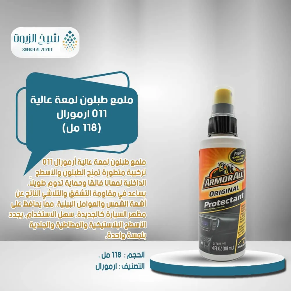[70612100405] ملمع طبلون لمعة عالية 011- ارمورال (118  مل)