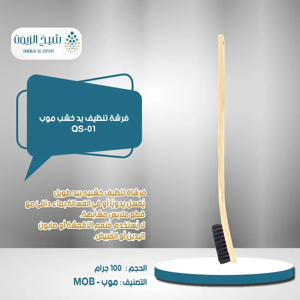 فرشة تنظيف يد خشب موب QS-01