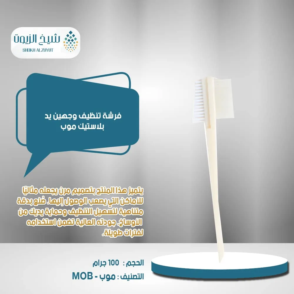 فرشة تنظيف وجهين يد بلاستيك موب