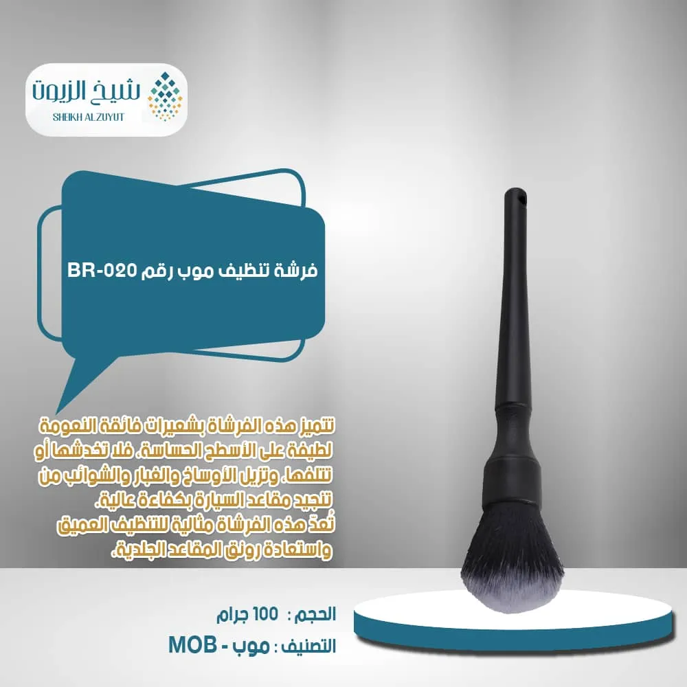 فرشة تنظيف موب رقم BR-020
