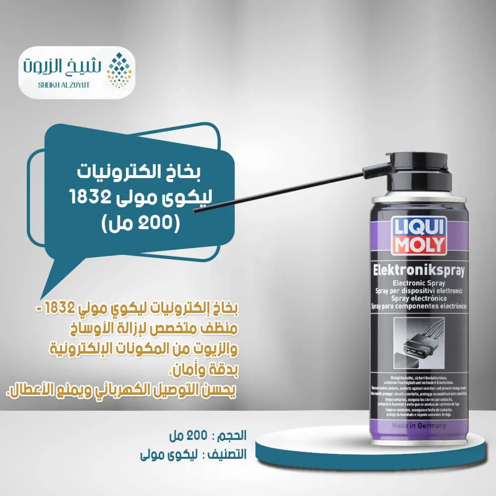 [4100420018329] بخاخ الكترونيات ليكوى مولى 1832 (200  مل)