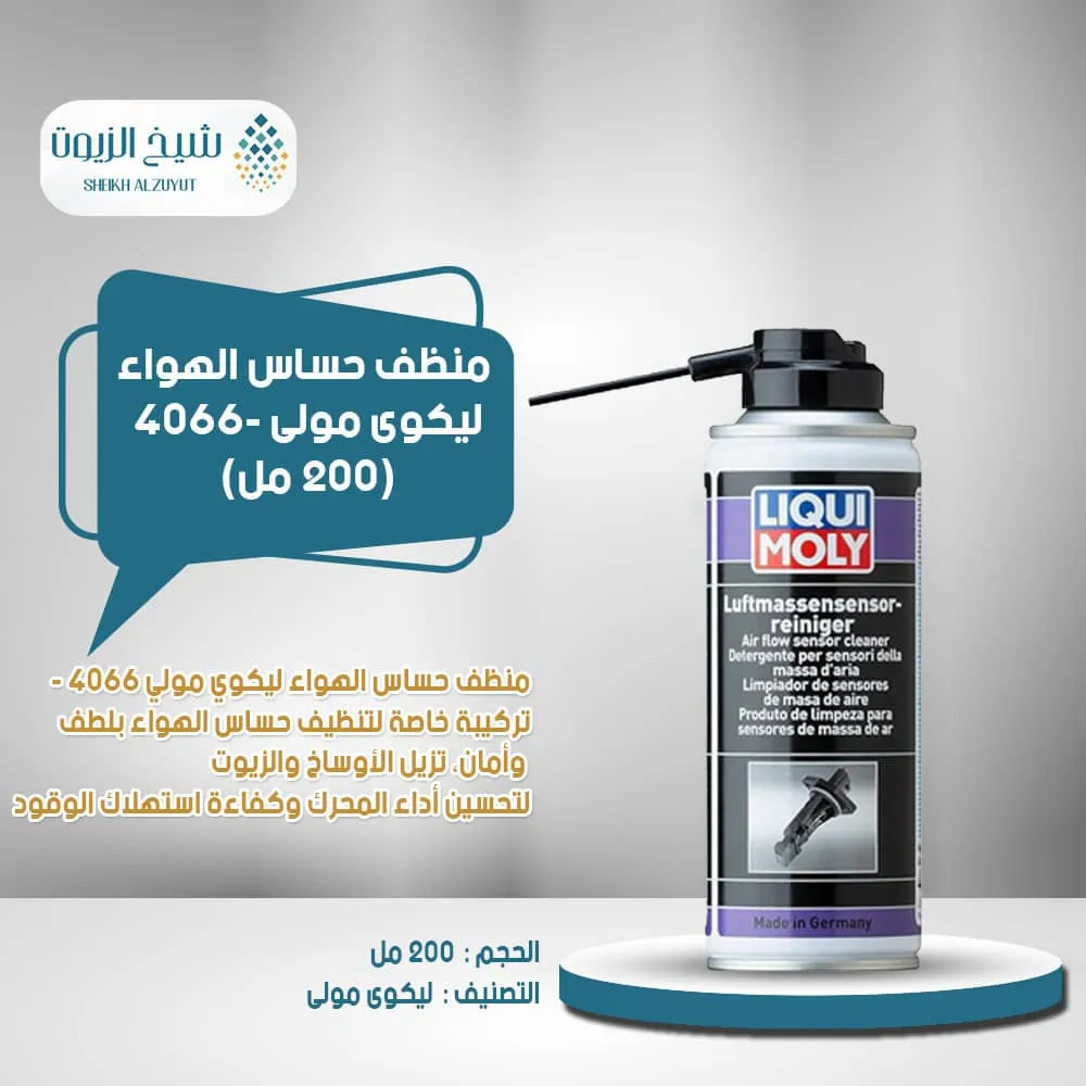 [4100420040665] منظف حساس الهواء ليكوى مولى 4066 (200مل)