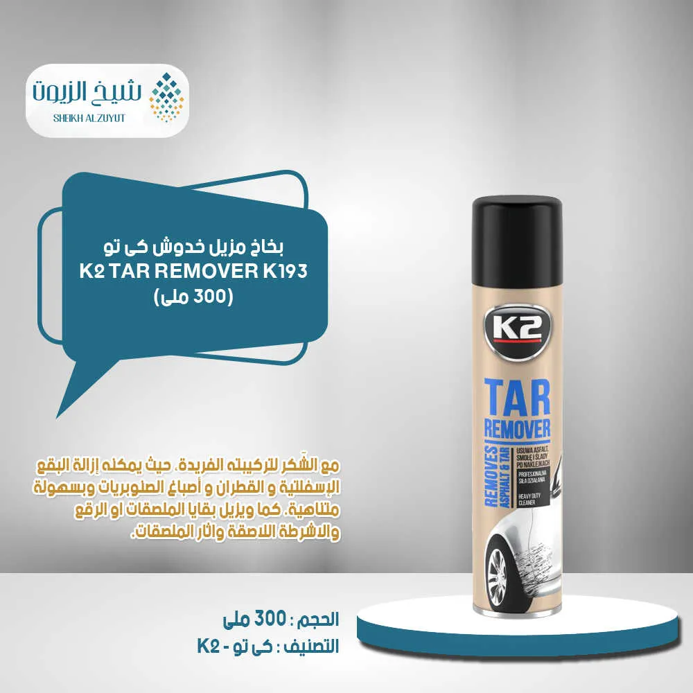 بخاخ مزيل خدوش كى تو (300 مل) - K193