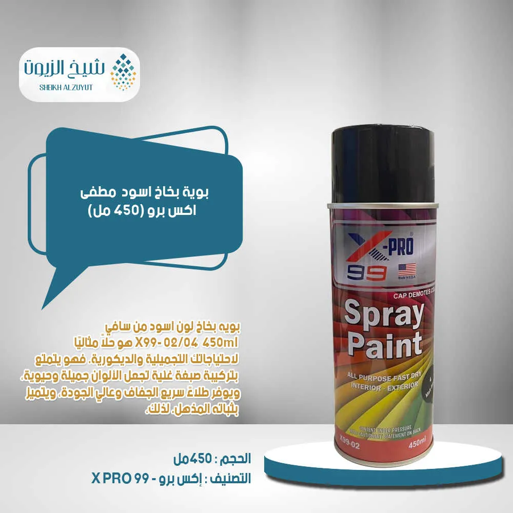 [810121380208] بوية بخاخ اسود مطفى اكس برو (450  مل)  X99-02