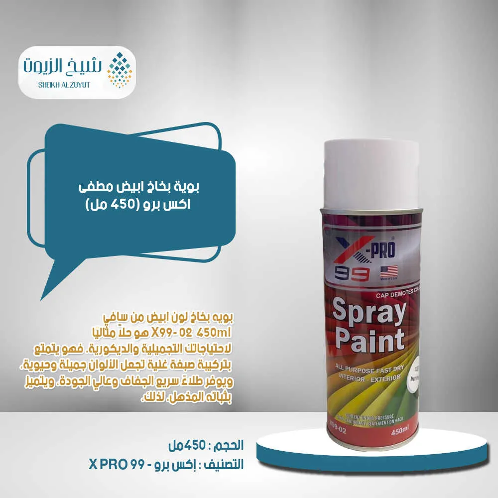 [810121380161] بوية بخاخ ابيض مطفى اكس برو (450  مل)X99-2/1007