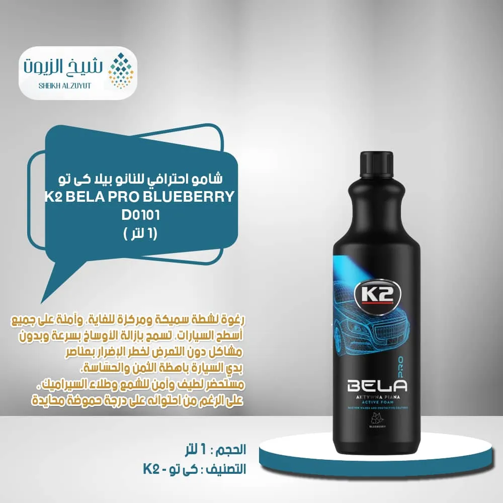 [5906534017277] شامو احترافي للنانو بيلا (1  لتر) k2  كى تو