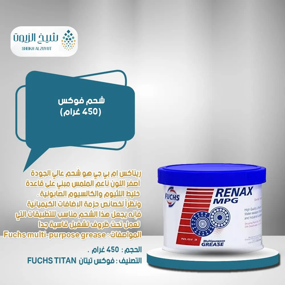 شحم فوكس 0.5 كجم (500 جم )