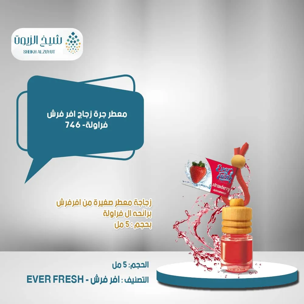 معطر جرة زجاج افر فرش فراولة- 746