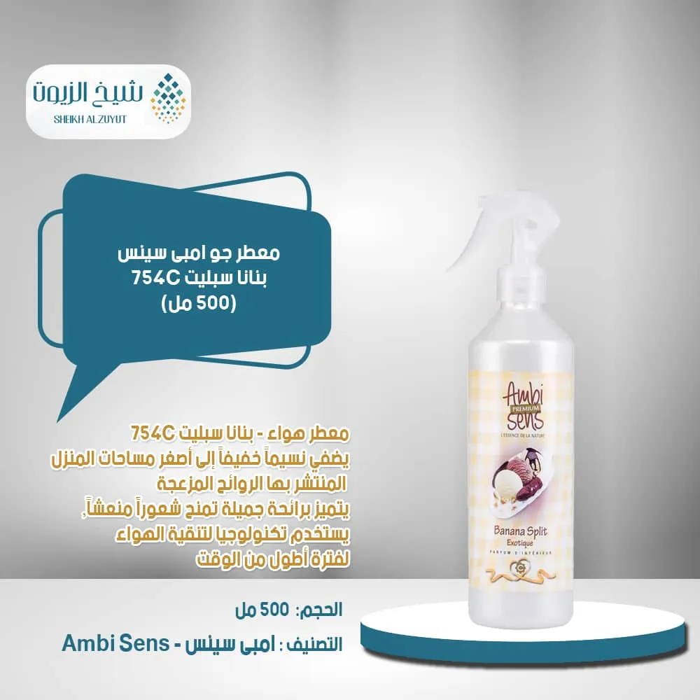 معطر جو امبى سينس بنانا سبليت 754C (500 مل)