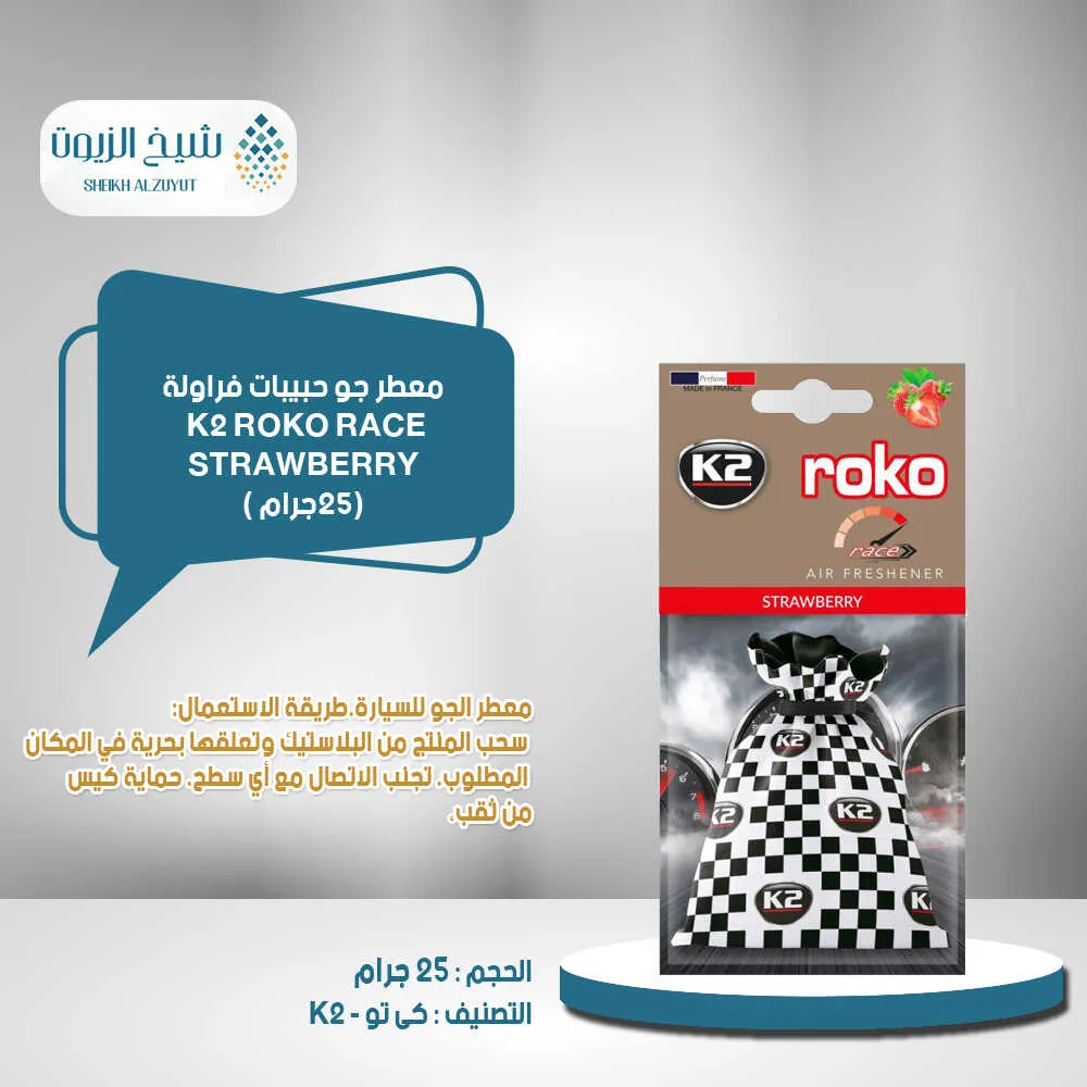 معطر جو حبيبات K2  فراولة كى تو
