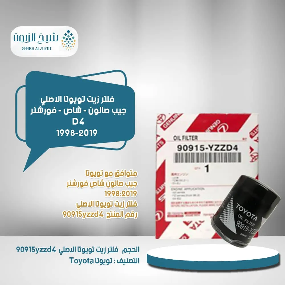 [90915yzzd4  6] فلتر زيت جيب صالون - شاص - فورشنر - D4  م 1998-2019