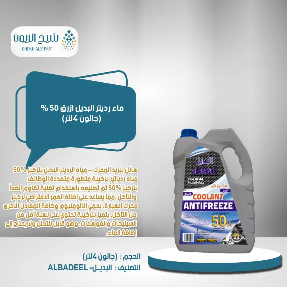 [6287027640080] ماء رديتر البديل ازرق 40 % (4  لتر)