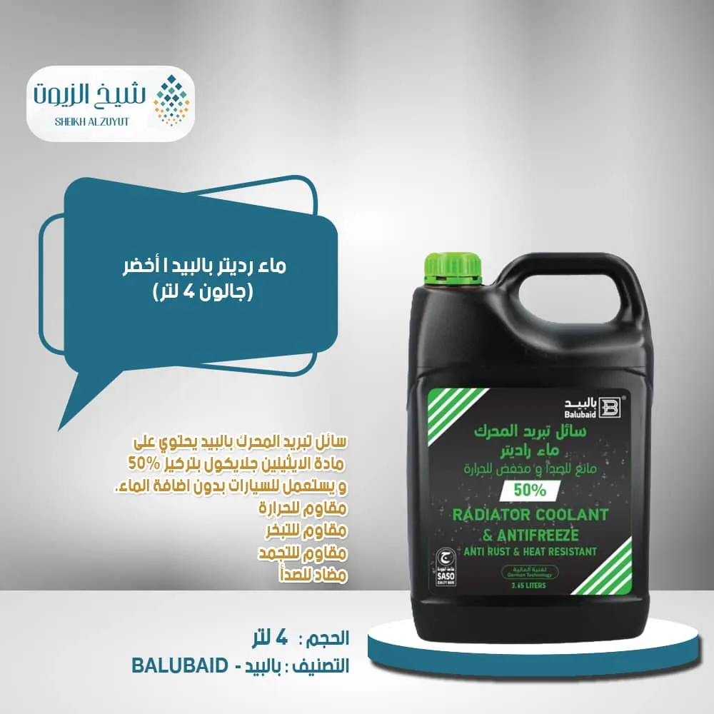 [6289965841388] ماء رديتر بالبيد اخضر 50% (3.65  لتر)