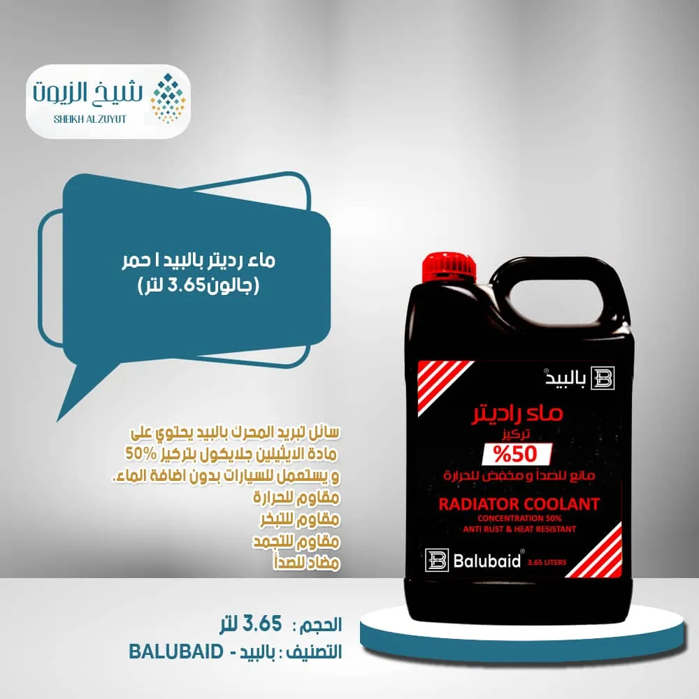 [6289965878869] ماء رديتر بالبيد احمر 50% (3.65لتر)