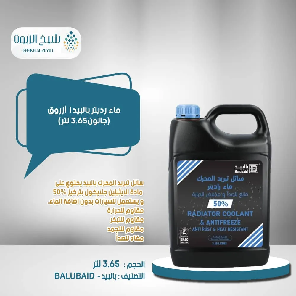 [6289965878584] ماء رديتر بالبيد ازرق 50% (3.65  لتر)