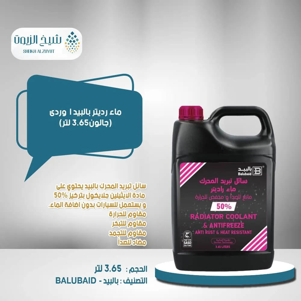 [6289965841389] ماء رديتر بالبيد وردى 50% (3.65لتر)