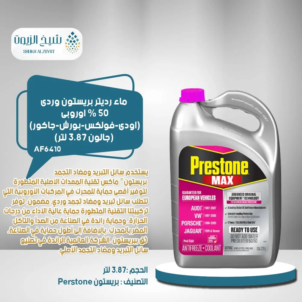 ماء رديتر بريستون وردى 50 % اوروبى ( اودى - فولكس - بورش - جاكور ) (3.78 لتر)(AF6410)