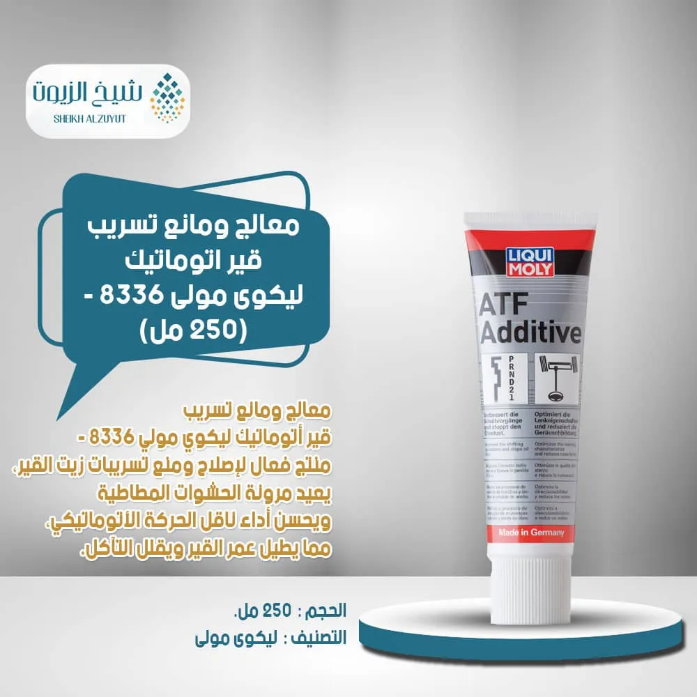 [4100420051357] معالج ومانع تسريب  جير اتوماتيك ليكوى مولى 8336- 5135 (250  مل)