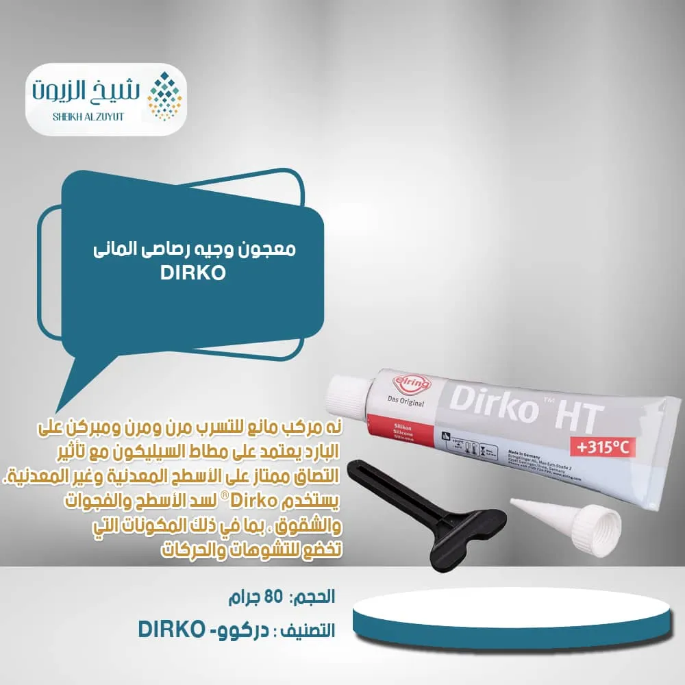 معجون وجيه رصاصى المانى DIRKO