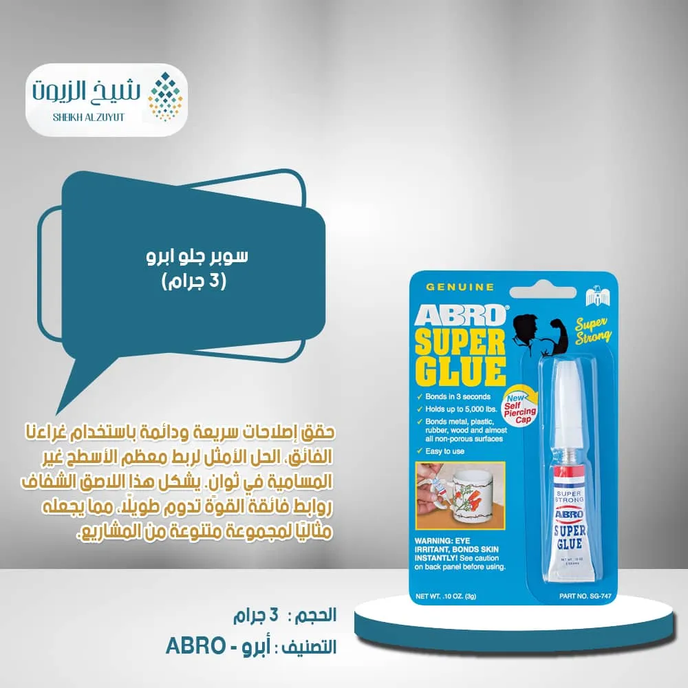 [790920132041] سوبر جلو ابرو 3  جم