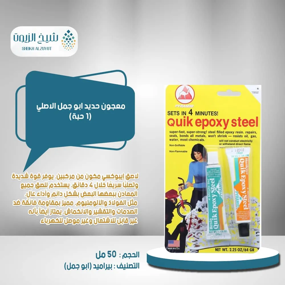 معجون حديد ابو جمل الاصلي ( حبة)