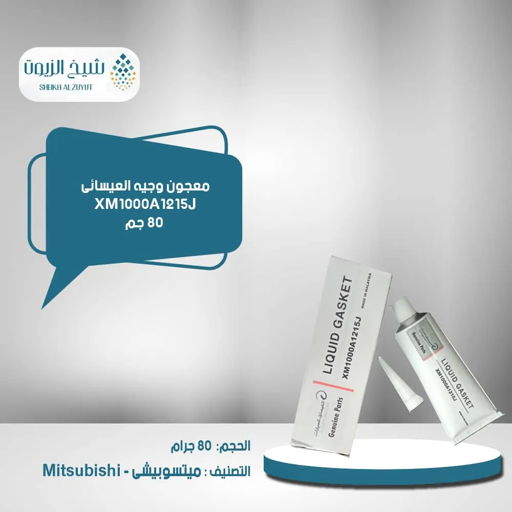 [XM1000A1215J] معجون وجيه العيسائى XM1000A1215J ع 80  جم