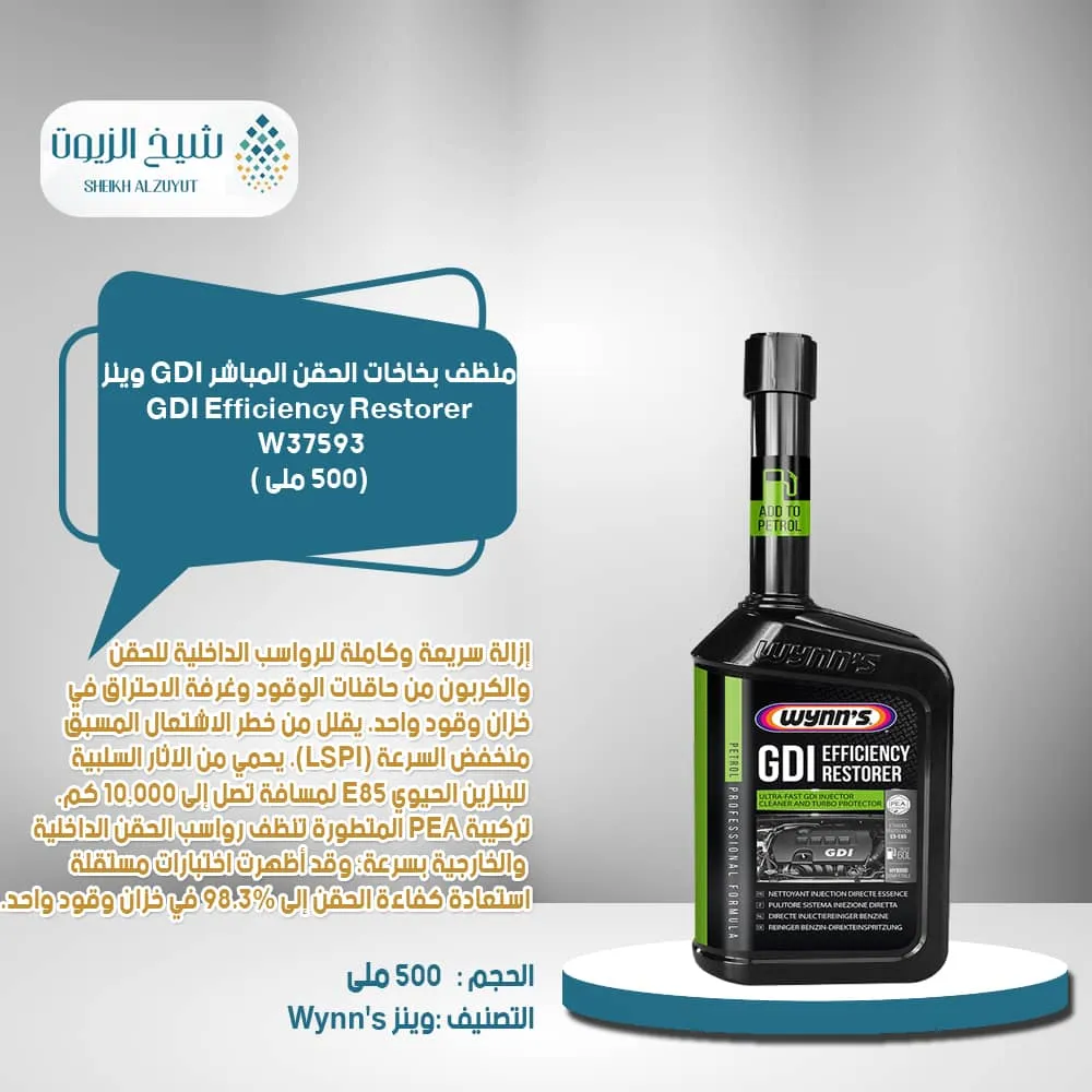[5411693375927] منظف بخاخات الحقن المباشر GDI وينز 37593 (500  مل)