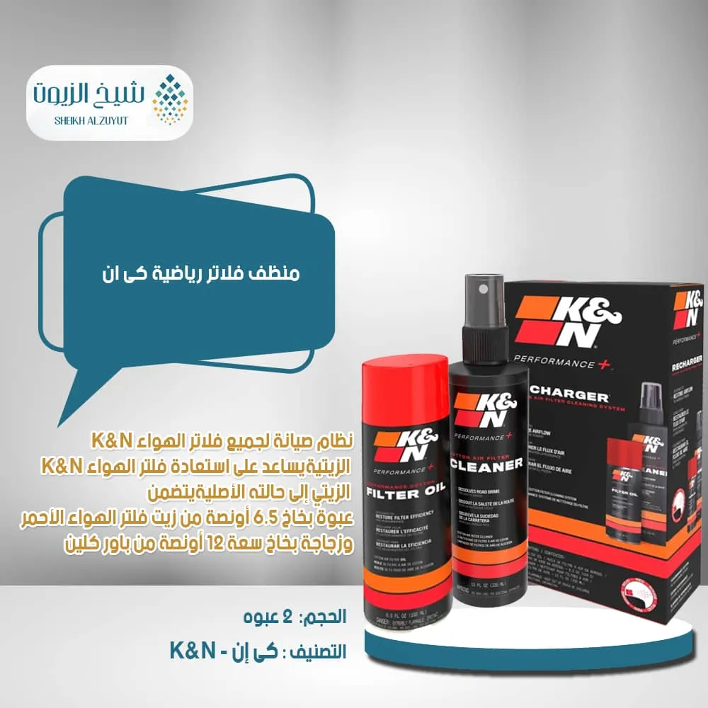 منظف فلاتر رياضية كى ان