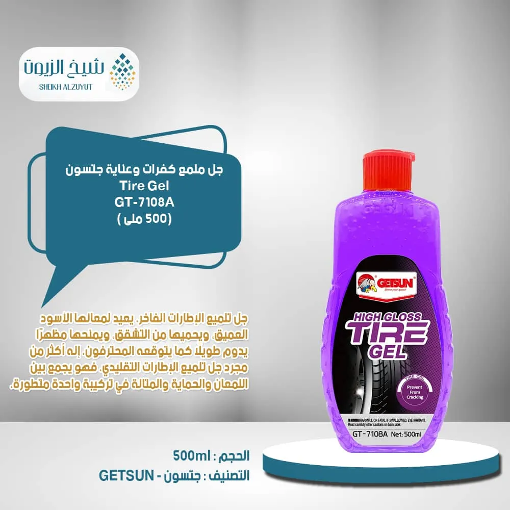 [PC10067J000] جل ملمع كفرات وعناية جتسون (500  مل) - GT-7108A