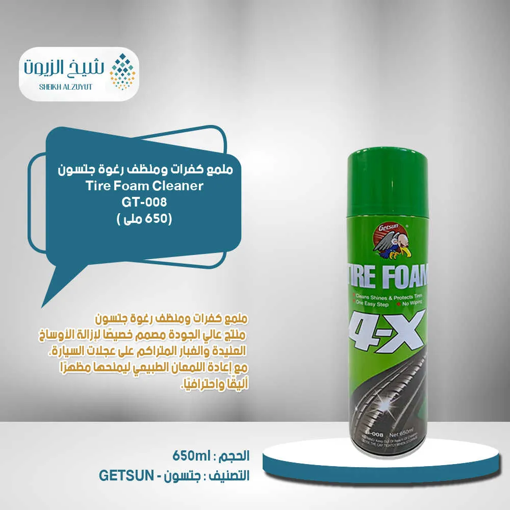 ملمع كفرات جتسون ومنظف رغوة (650 مل) G-008