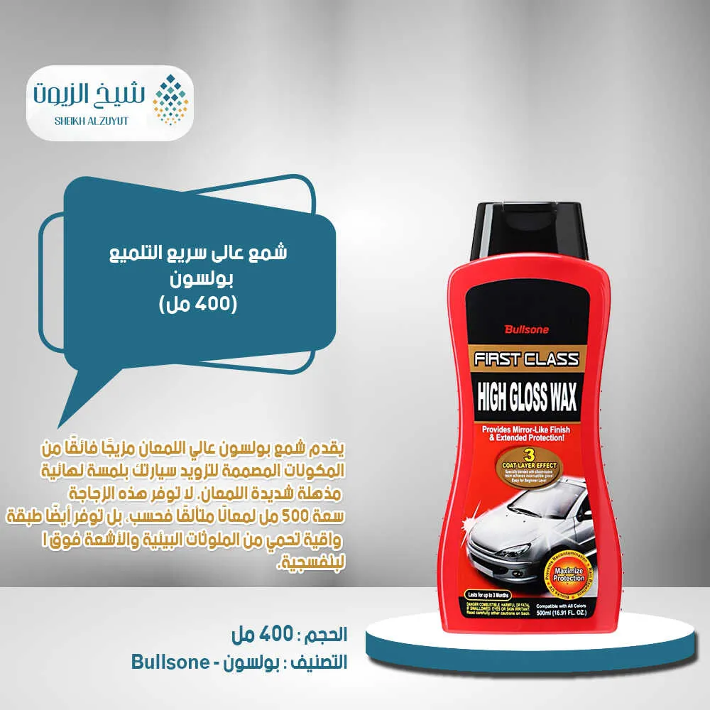 شمع عالى سريع التلميع بولسون (500 مل)